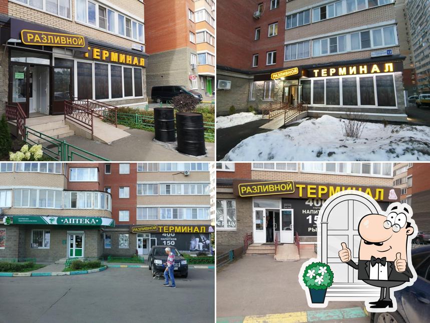 Разливной терминал