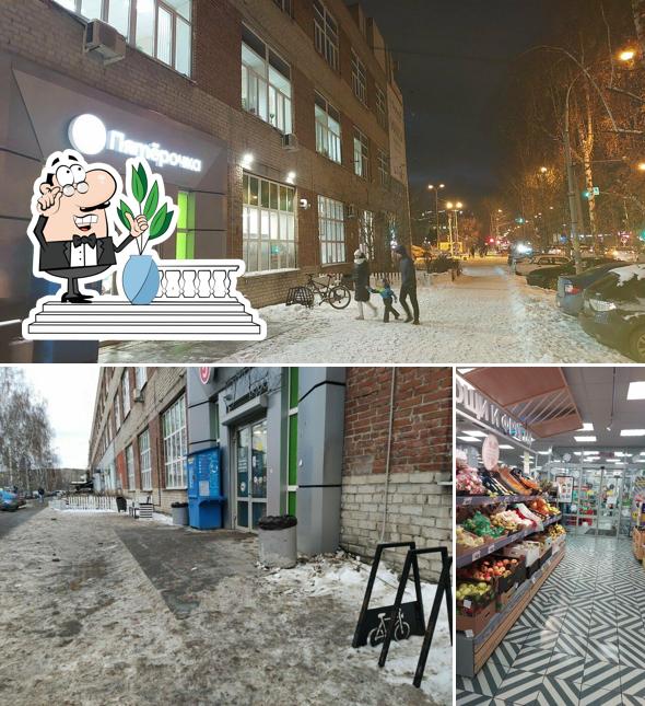 Пятёрочка