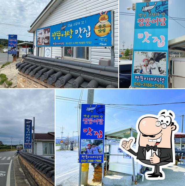 짱뚱이네식당