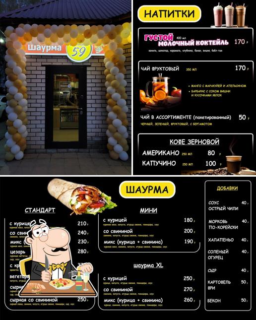 Шаурма Большая 59