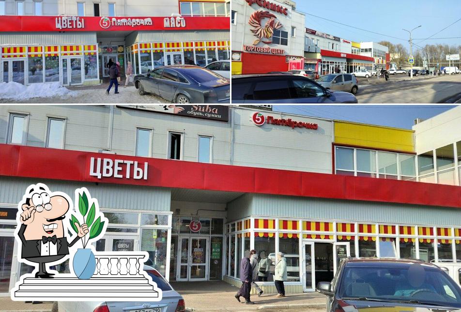 Пятёрочка