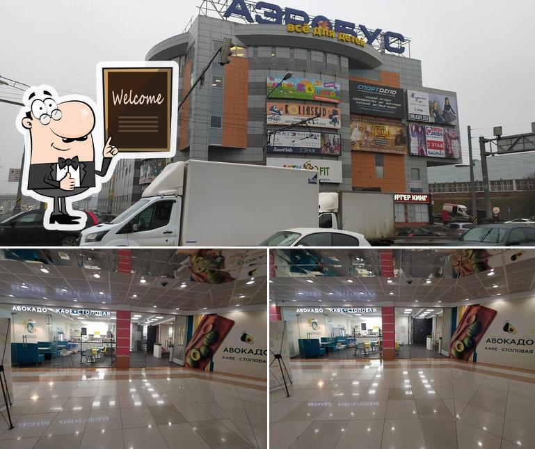 Снимок ресторана "Авокадо"