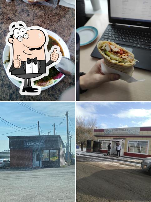 Беляшная