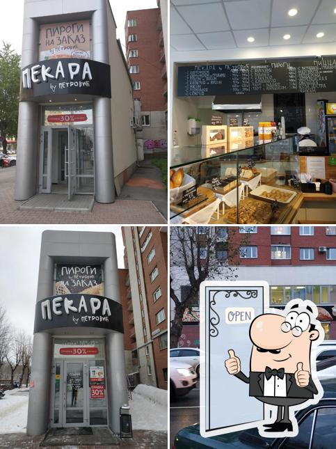 Пекара by Петровиh