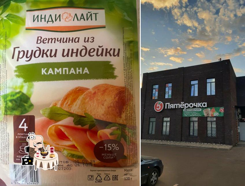 Пятёрочка