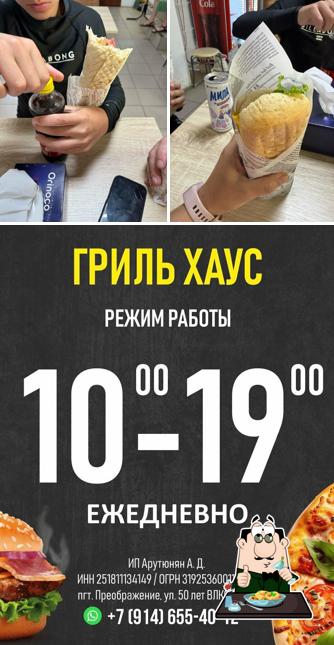 Гриль хаус