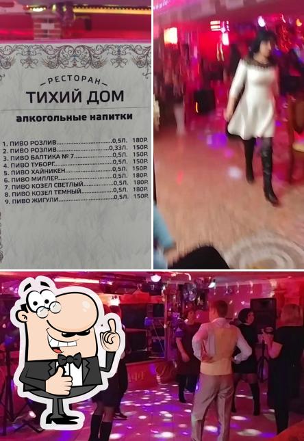 Тихий Дом