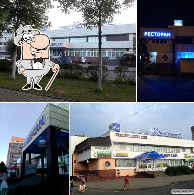 Хрустальный