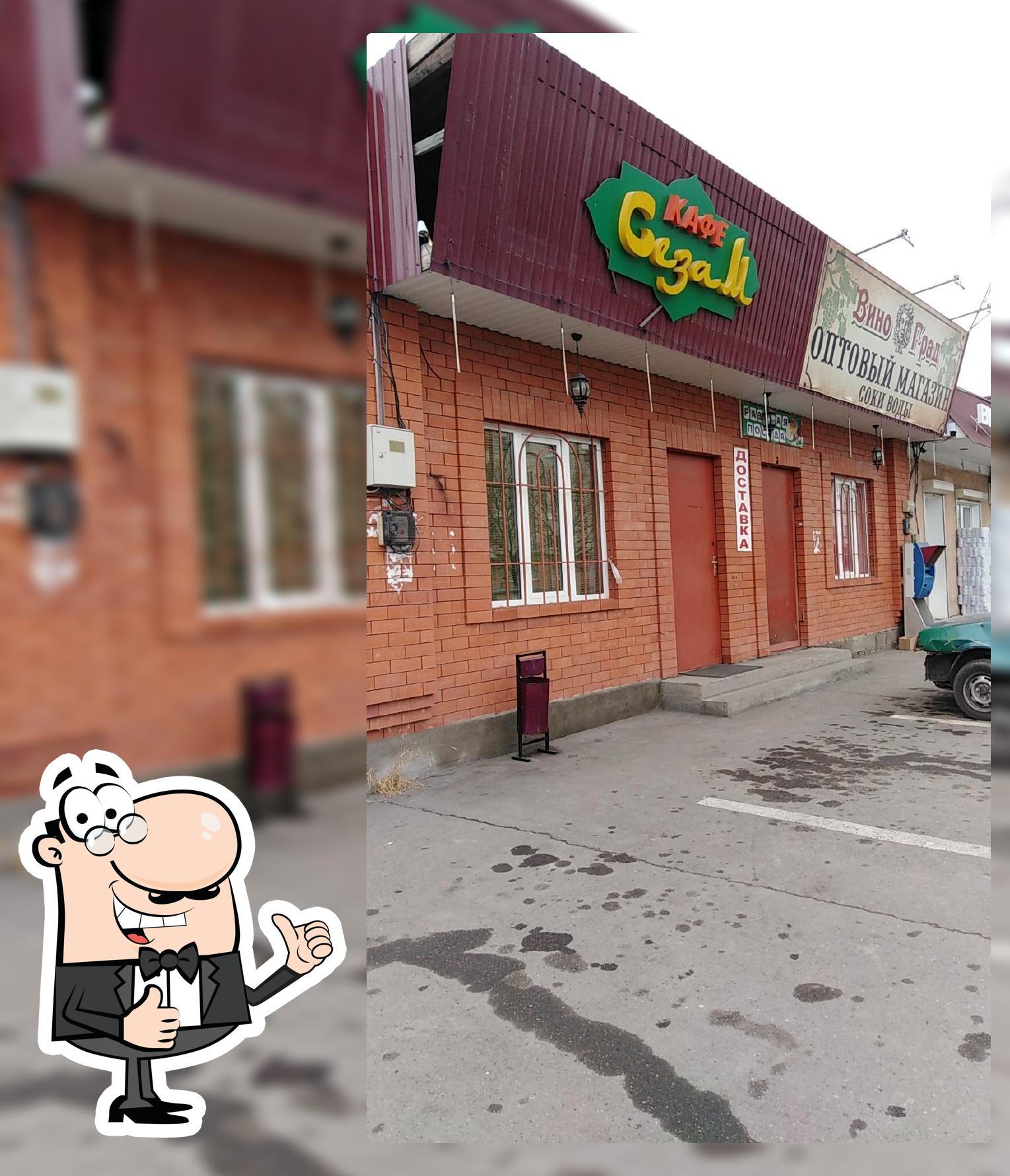 Сезам