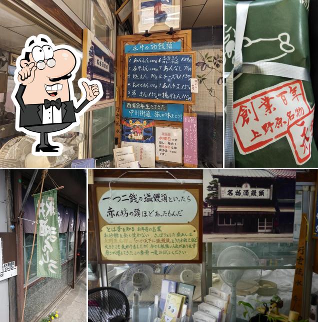 永井酒饅頭店