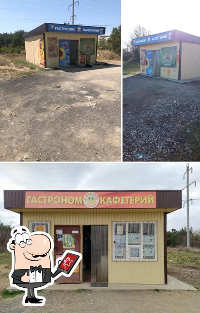 Гастроном