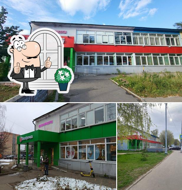 Пятёрочка