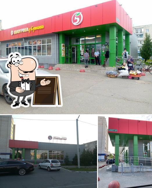 Пятёрочка