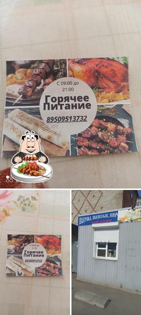 Горячее питание