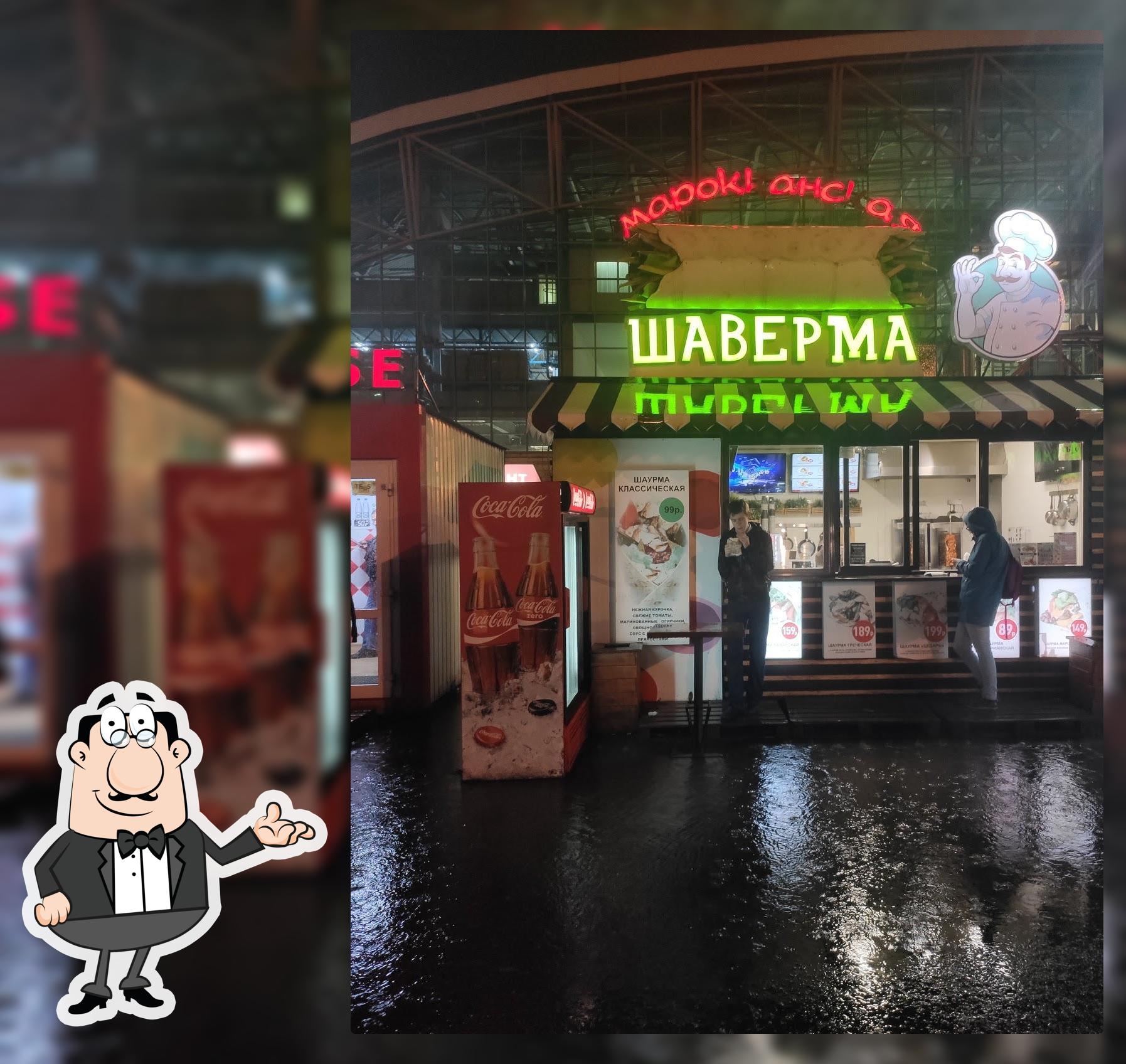 Маррконаская шаурма
