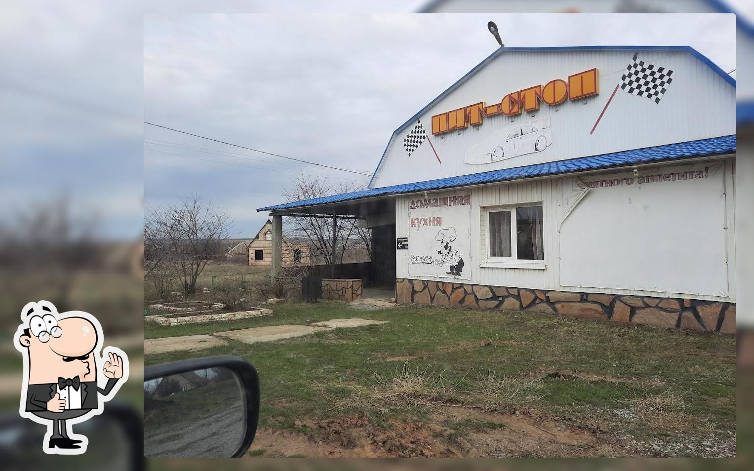 Кафе, Пит-Стоп,