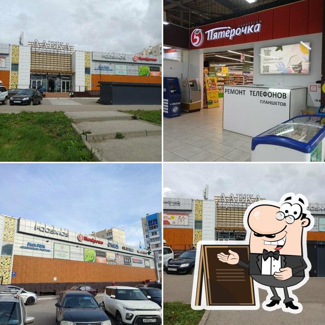 Пятёрочка