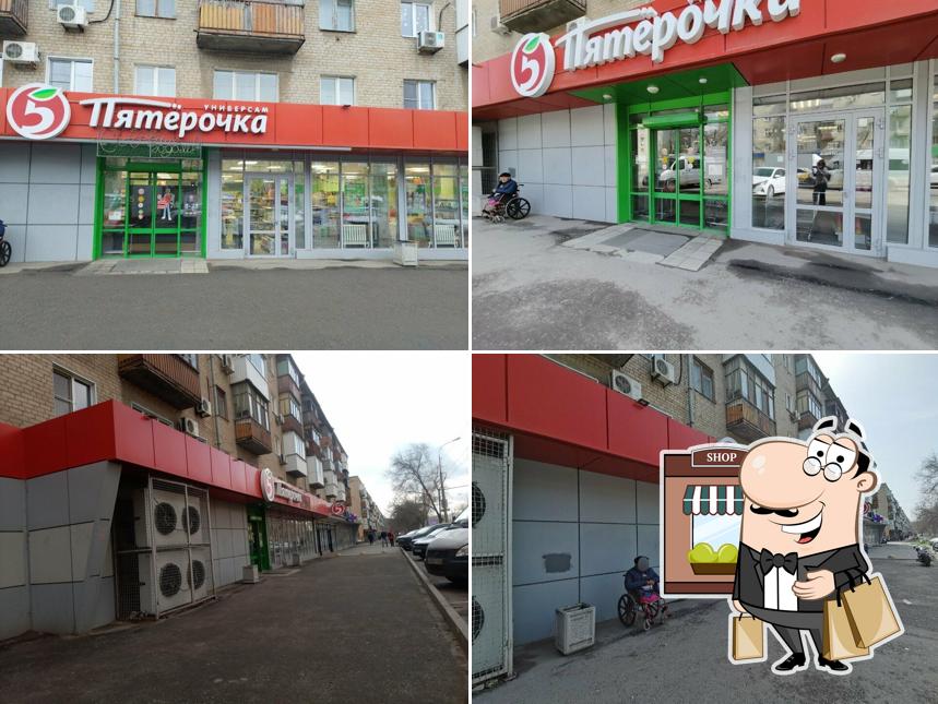 Пятёрочка