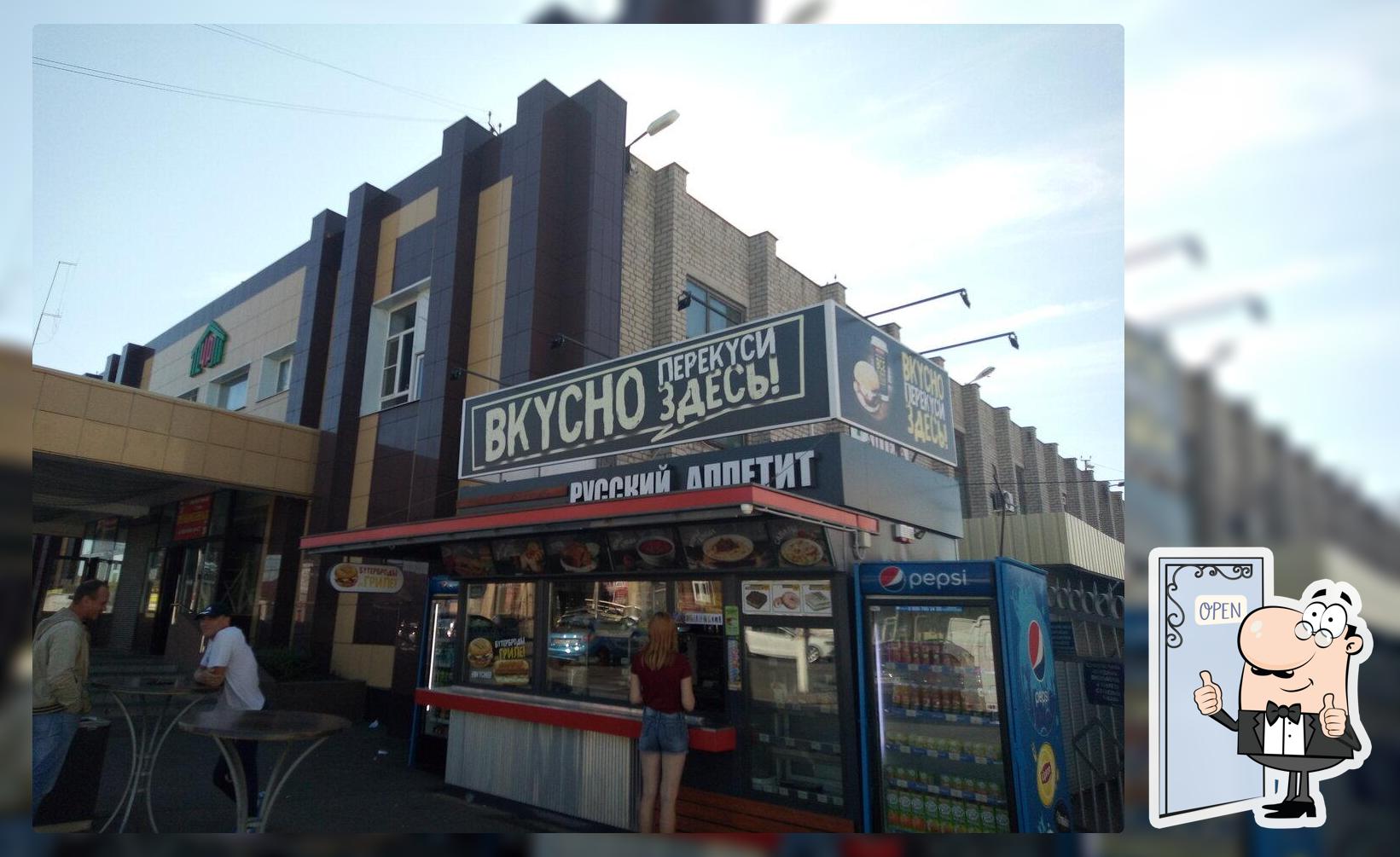Русский Аппетит