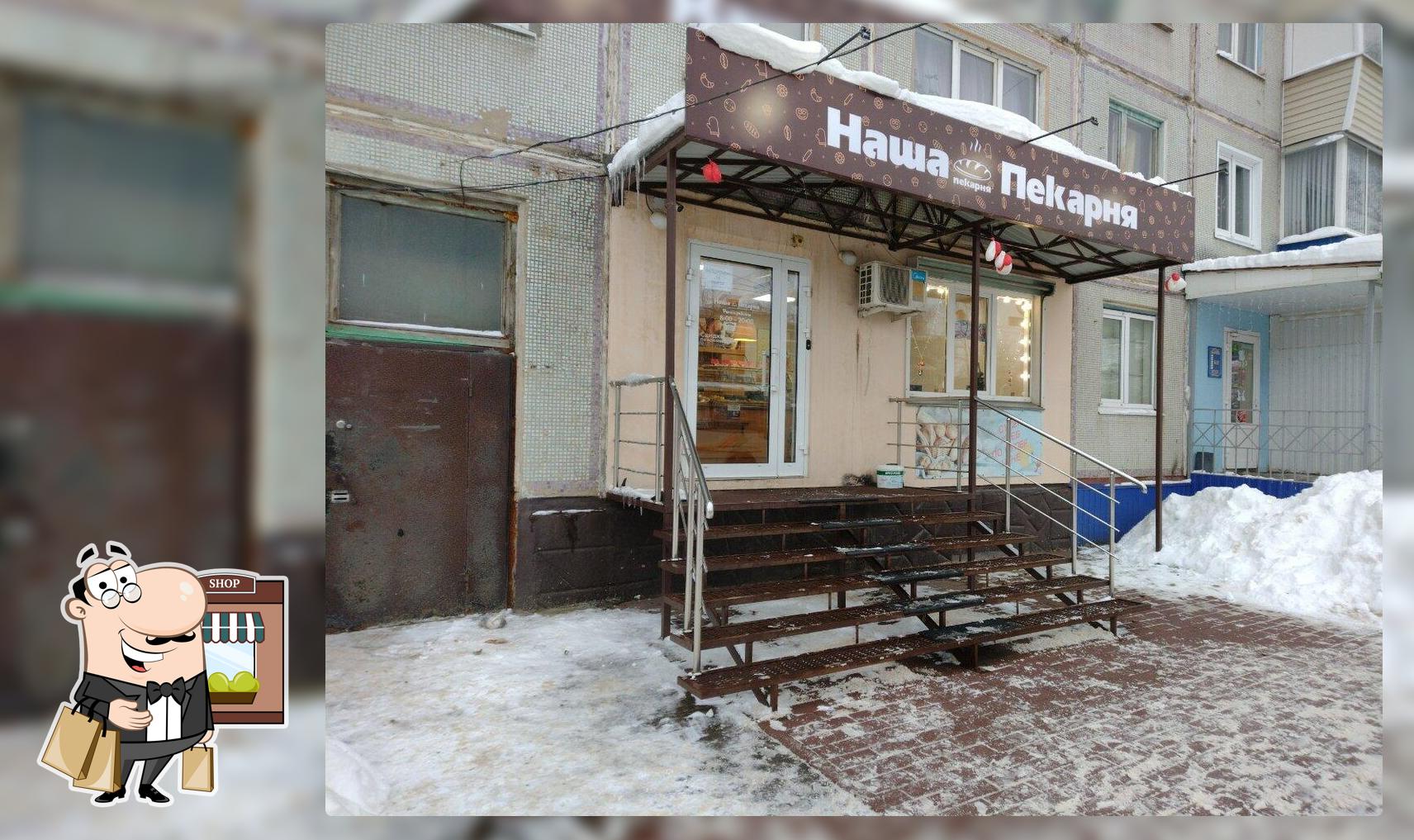 Пекарня