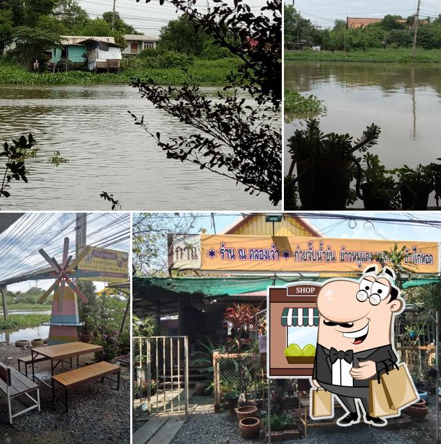 ร้าน ณ คลองเจ้าฯ