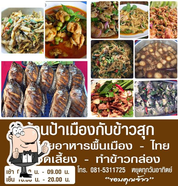 ร้านป้าเมือง