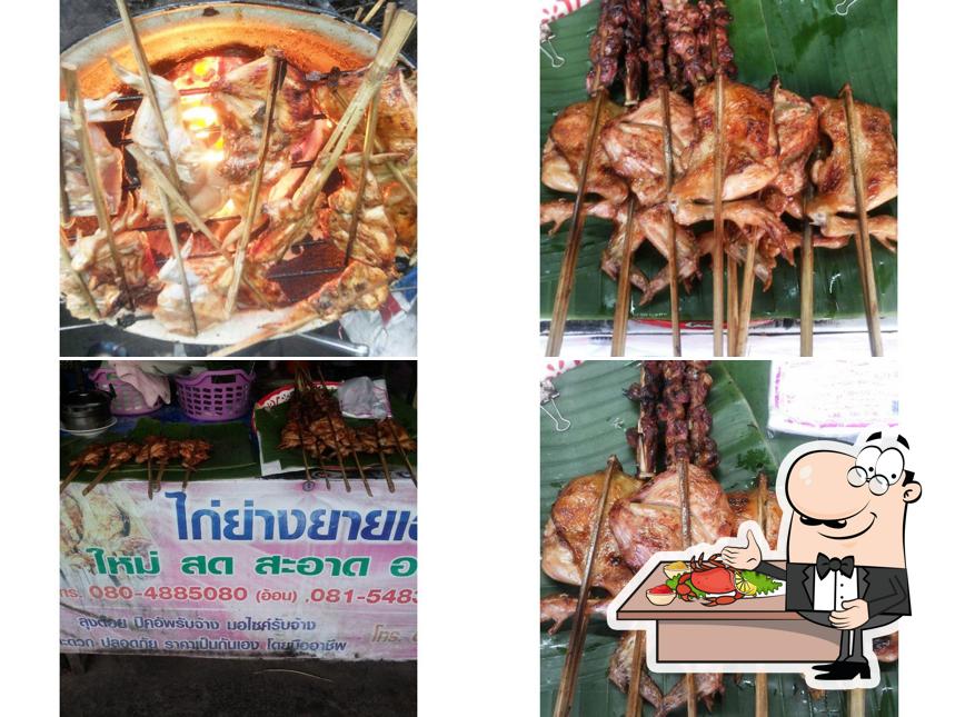 ไก่ย่างยายเอ๋..อ้อน