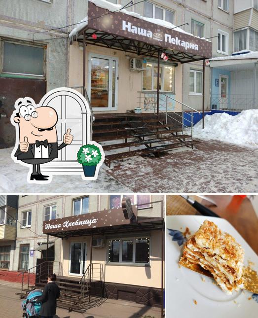 Пекарня
