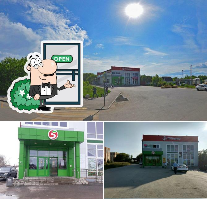 Пятёрочка