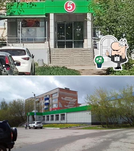 Пятёрочка