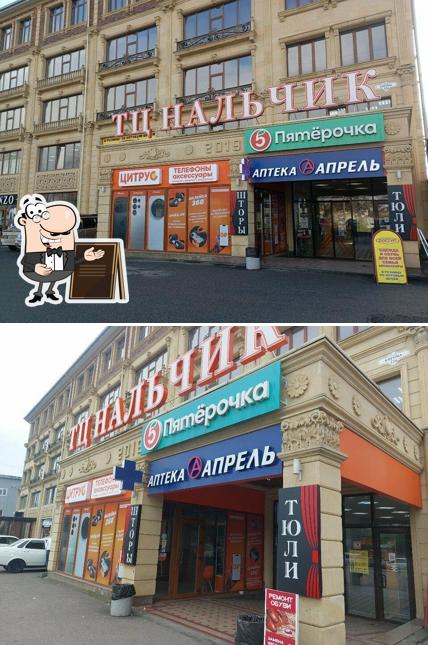 Пятёрочка