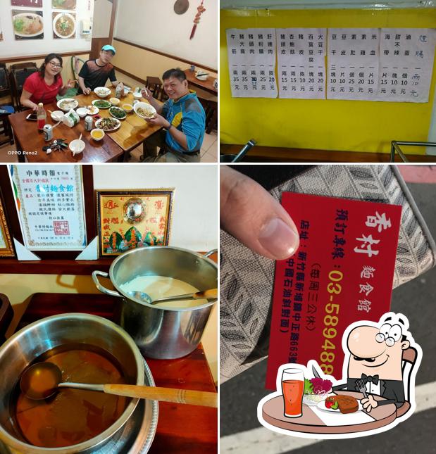香村麵食館