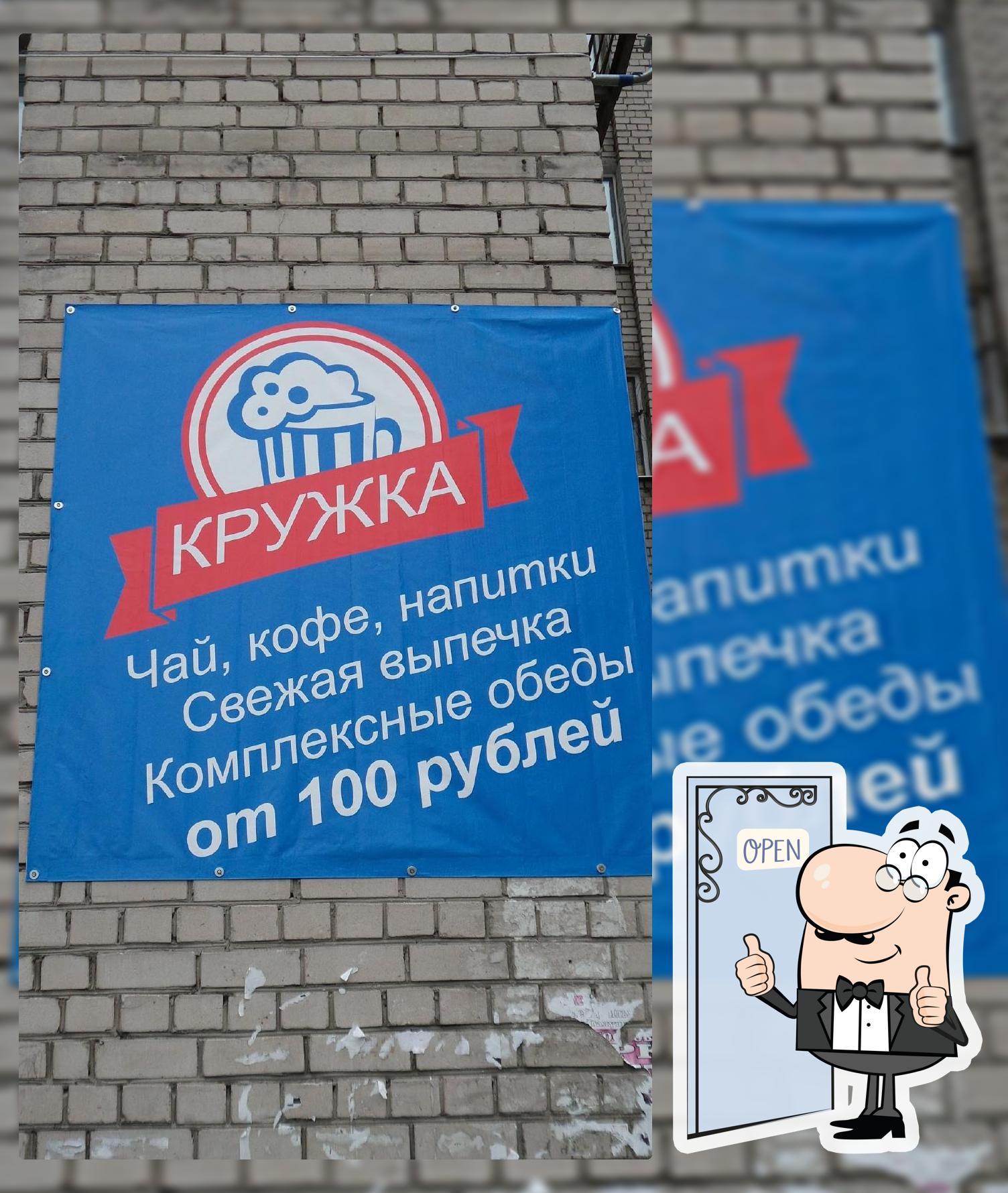 Кружка