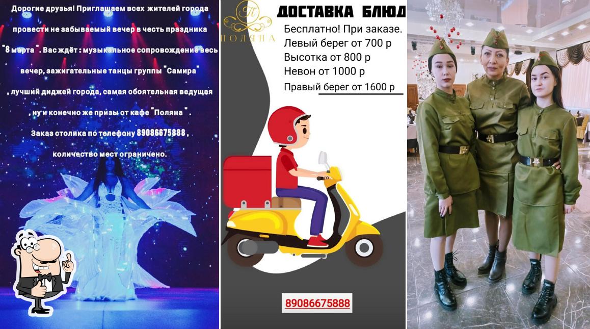 Кафе "Поляна"