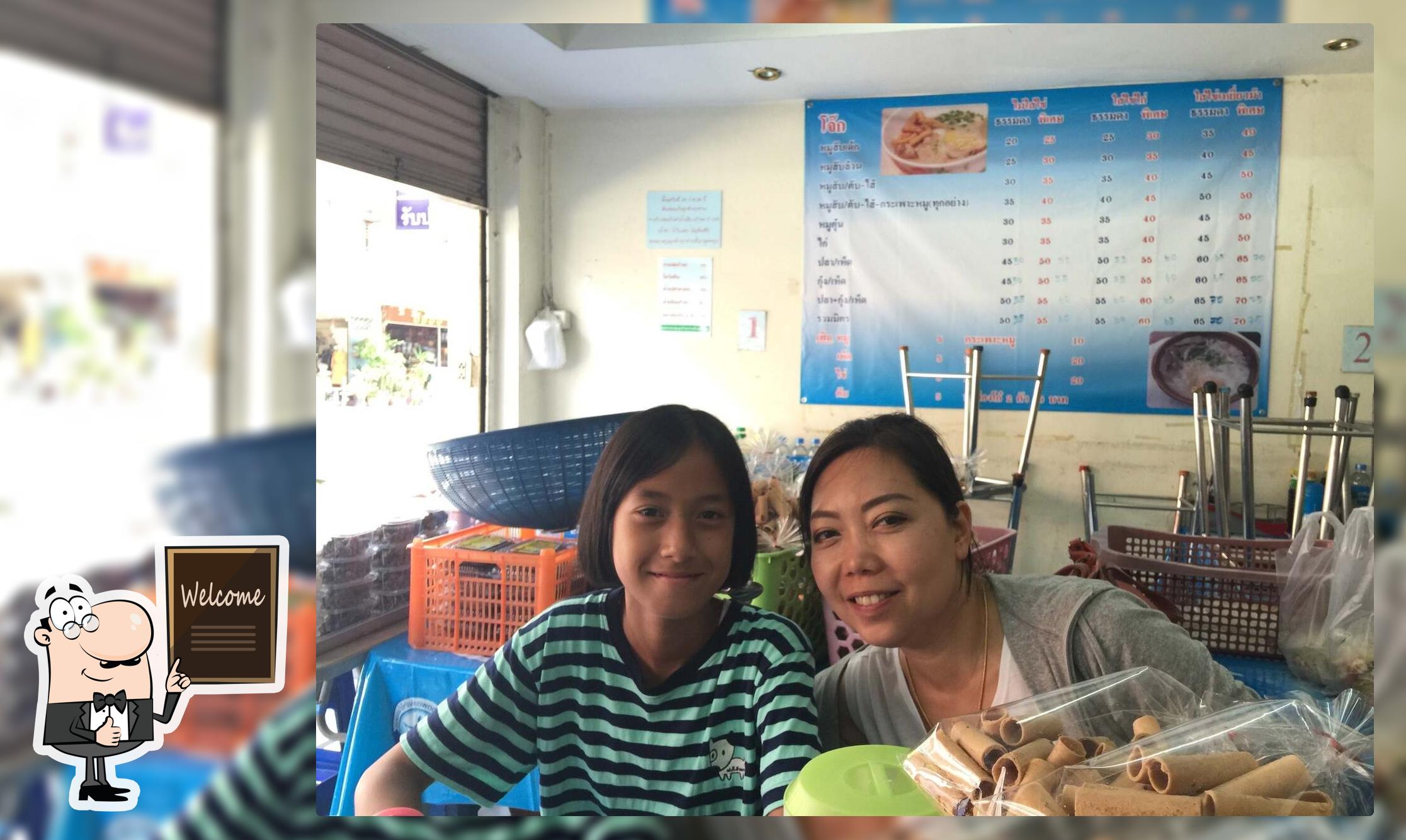 โจ๊กหมูฉึก ฉึก