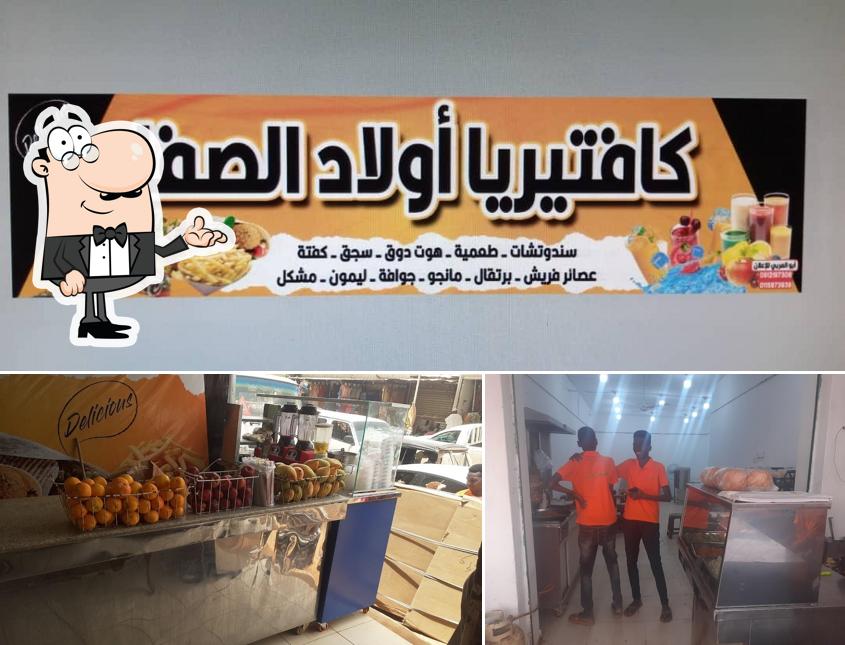 كافتريا اولاد الصفا