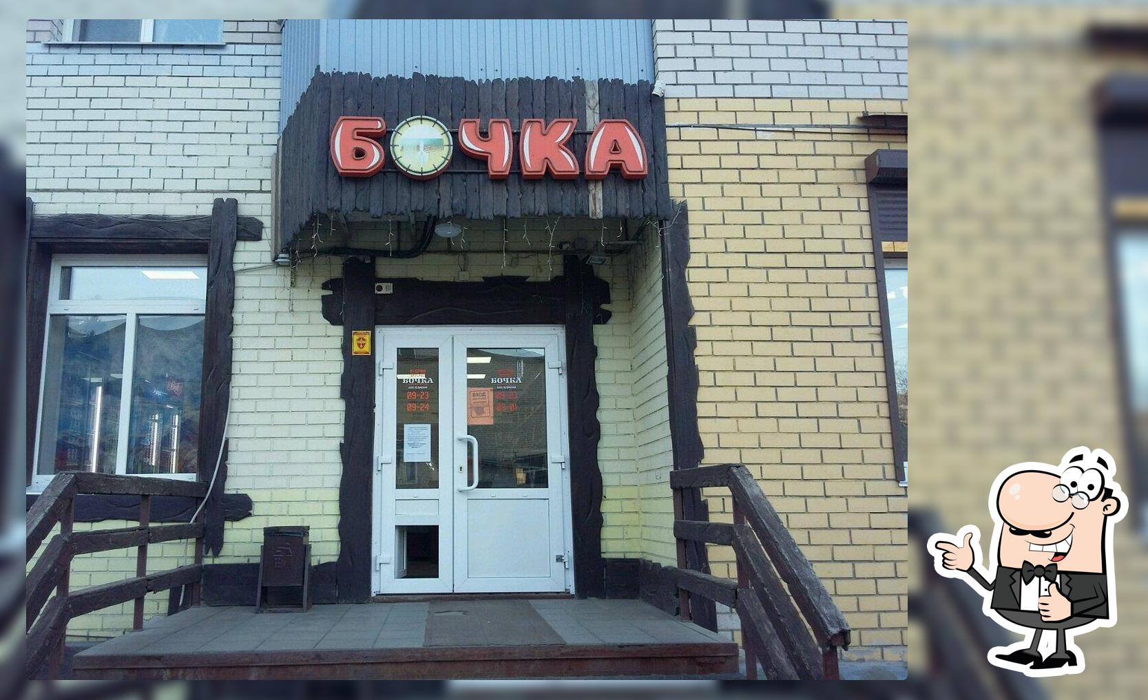 Бочка