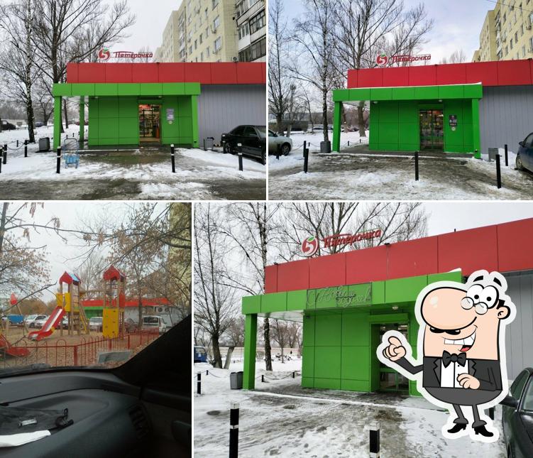 Пятёрочка