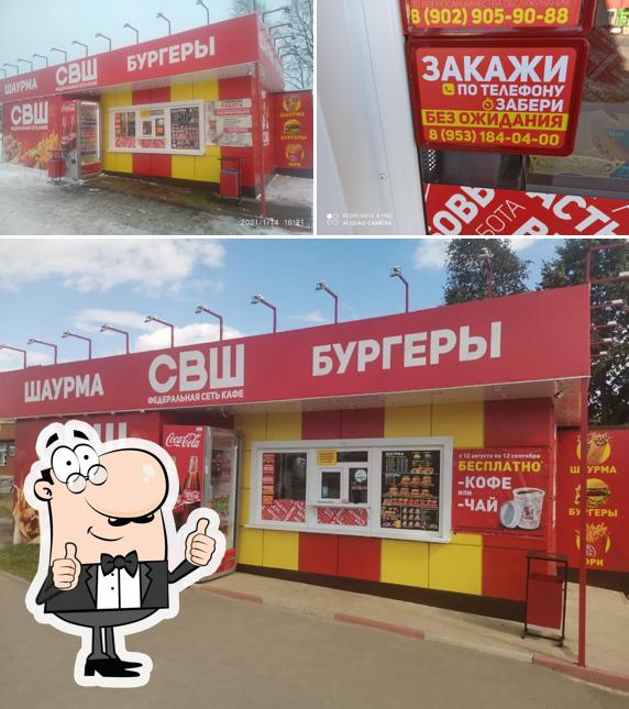 Самая Вкусная Шаурма