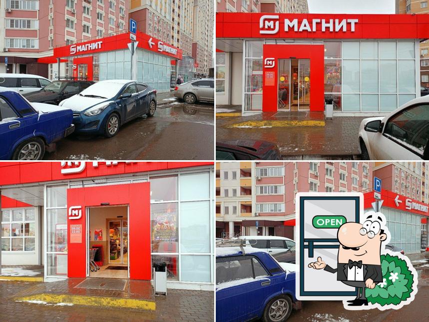 Магнит