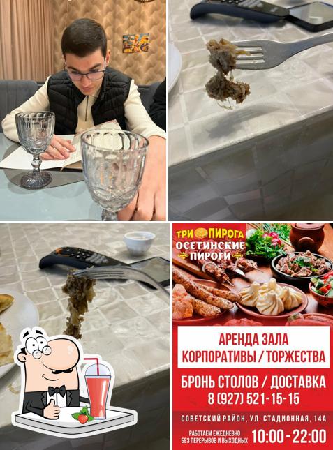 Три пирога