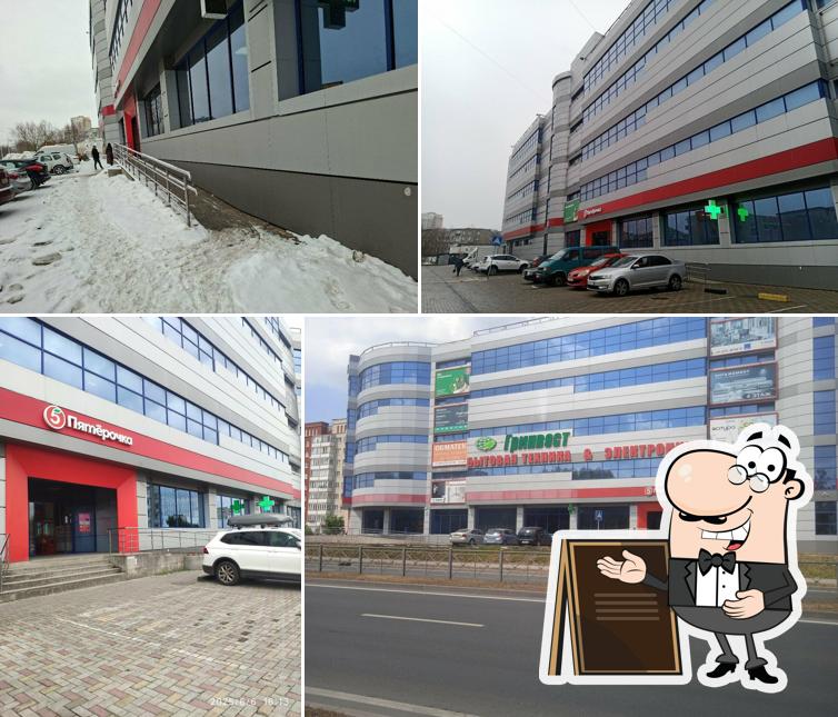 Пятёрочка
