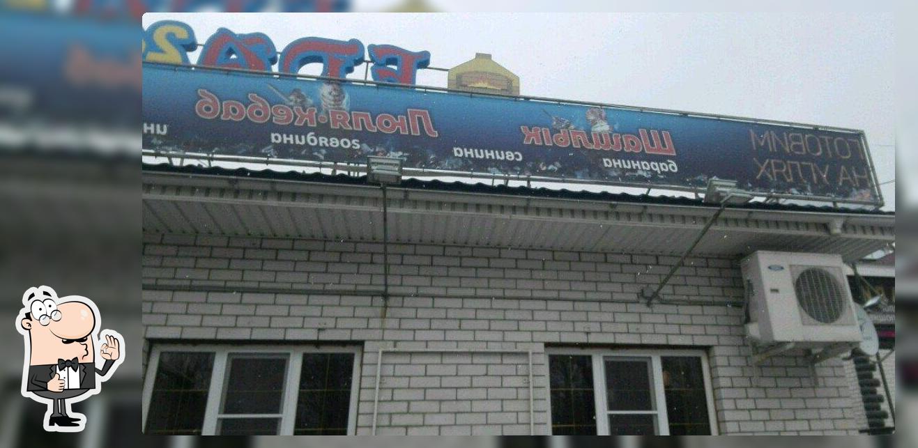 Шаурма на свободе