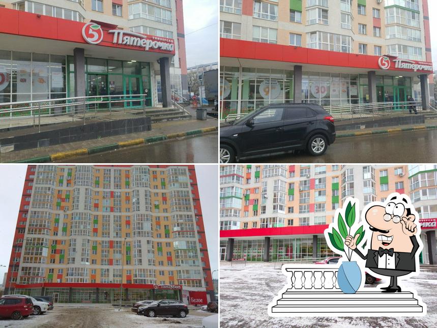 Пятёрочка