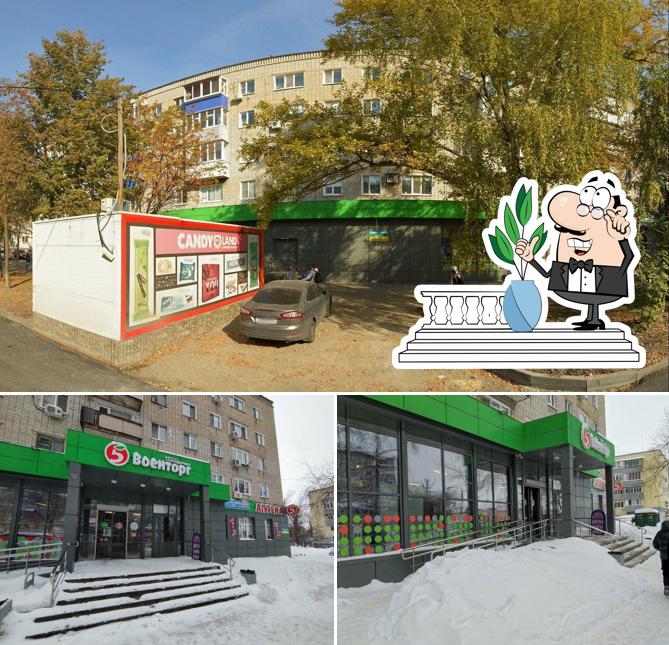Пятёрочка
