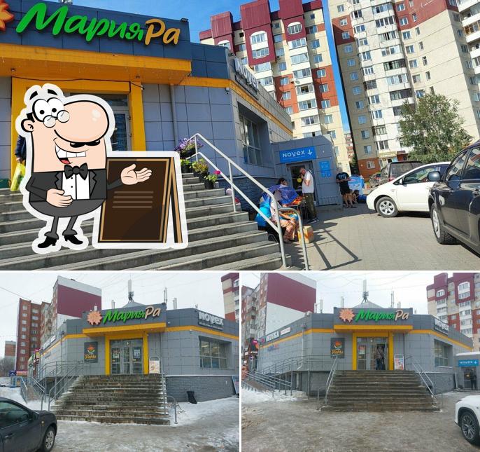 Мария-Ра