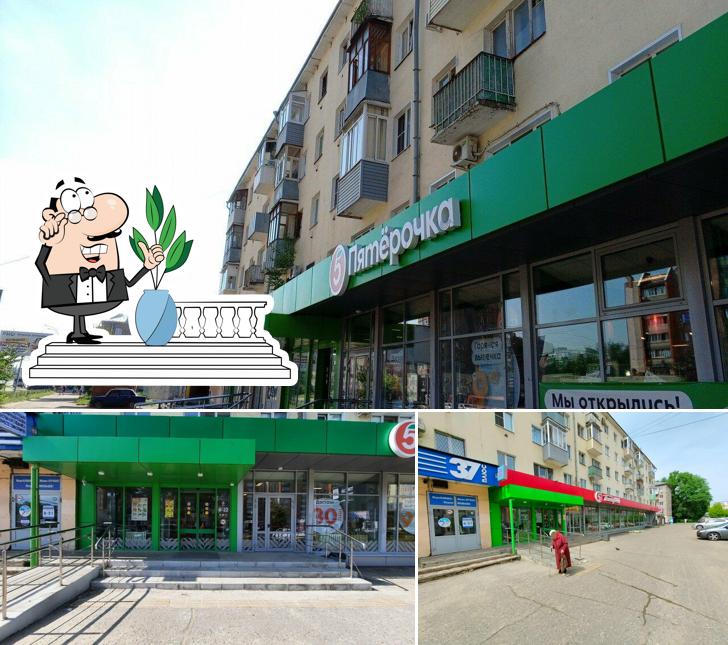 Пятёрочка