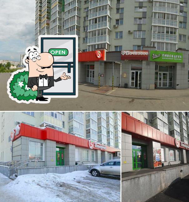 Пятёрочка