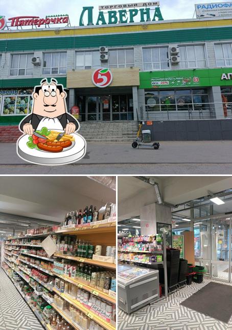 Пятёрочка