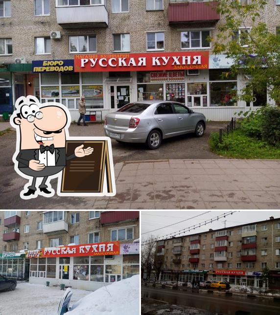 Русская кухня